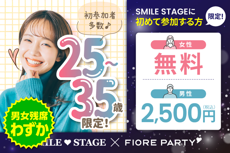 「東京都/新宿/東京・新宿個室会場」＼平日休み＆お仕事帰りの方大歓迎／女性無料受付中♪【アラサー男女集合編】ステキなご縁が繋がる【個室】婚活パーティー～真剣な出会い～