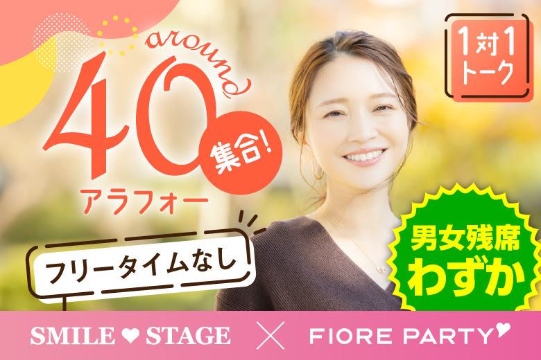 「北海道/札幌市/札幌個室会場」女性無料受付中♪【アラフォー男女集合編】ステキなご縁が繋がる【個室】婚活パーティー～真剣な出会い～