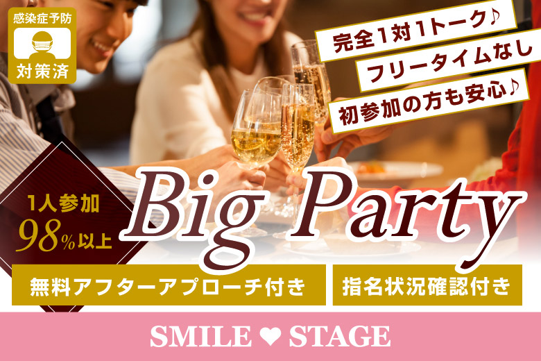 「愛媛県/新居浜/新居浜商工会議所」＜ご予約総勢１５名様突破＞男女ともに残り2席！【Big Party編】新居浜市婚活パーティー【感染症対策済み】