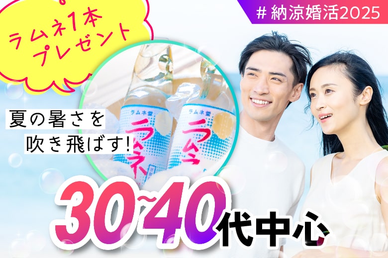 「滋賀県/草津市/滋賀・草津個室会場」夏の涼縁婚活＊個室ラウンジ〜私だけに届く恋の予感〜 【30代40代中心編】個室婚活パーティー～真剣な出会い～