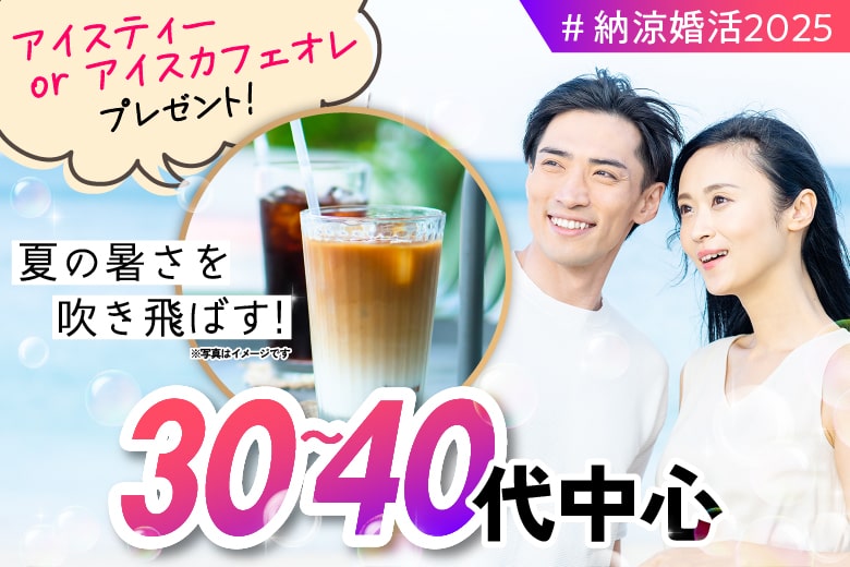 「大分県/大分市/大分個室会場」夏の涼縁婚活＊個室ラウンジ〜私だけに届く恋の予感〜【30代40代中心編】~正社員の男性~個室婚活パーティー～真剣な出会い～