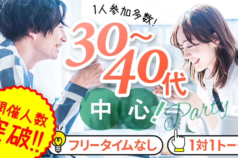 「大阪府/堺市/堺産業振興センター(無料駐車場あり)」＼堺市婚活／【30･40代中心編】婚活パーティー・街コン　～真剣な出会い～