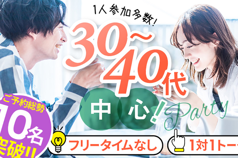 「福岡県/北九州市/東横INN小倉駅北口」【30･40代中心編】婚活パーティー・街コン　～真剣な出会い～