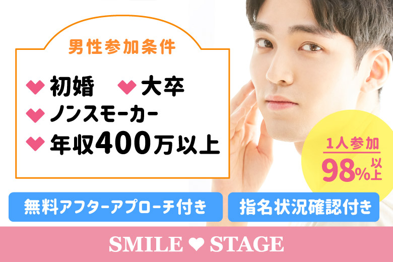 ＜ご予約総勢12名様規模＞男女ともに残りわずか【30代40代中心♪初婚＆非喫煙者＆大卒etc 婚活人気男性ＢＩＧ★ＰＡＲＴＹ編】浜松市婚活パーティー【感染症対策済み】