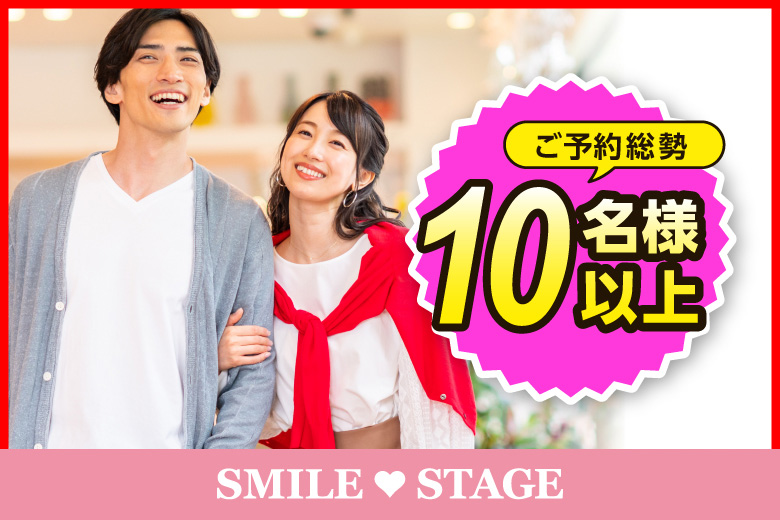 「栃木県/宇都宮/とちぎ福祉プラザ(無料駐車場あり)」＜ご予約総勢10名様規模＞男性満席！女性も残りわずか！＼宇都宮市婚活／【30代中心×正社員安定収入男性編】婚活パーティー