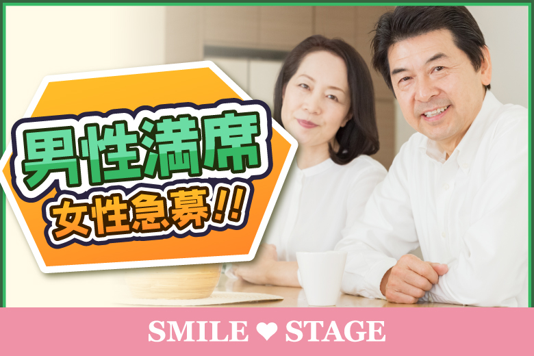 「静岡県/沼津/さんさんホール」＜男性満席＞女性無料受付中♪＼沼津市婚活／【50代中心編】婚活パーティー