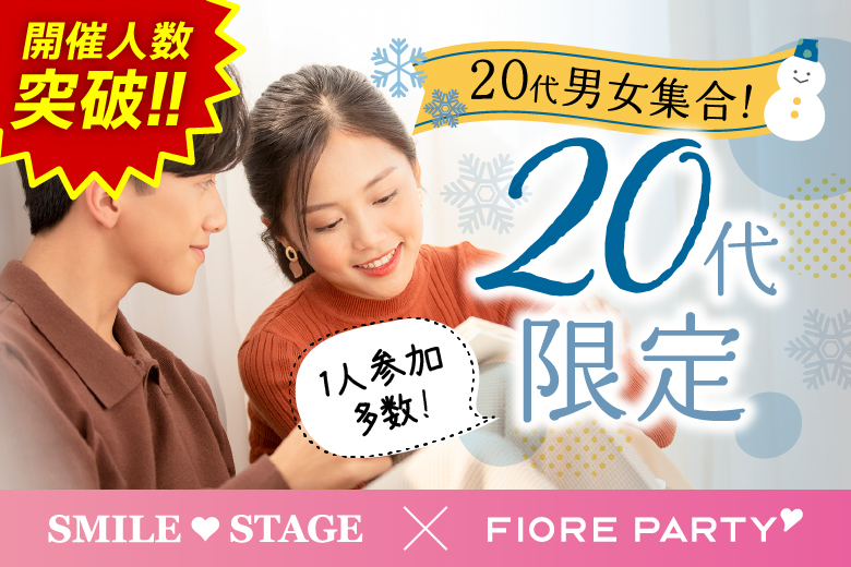 「滋賀県/草津/滋賀・草津個室会場」〈ドラマで話題のペアシート婚活〉＜開催人数突破＞男女残席わずか！【20代限定編】ステキなご縁が繋がる【個室】婚活パーティー～真剣な出会い～(駐車場無料利用可能)