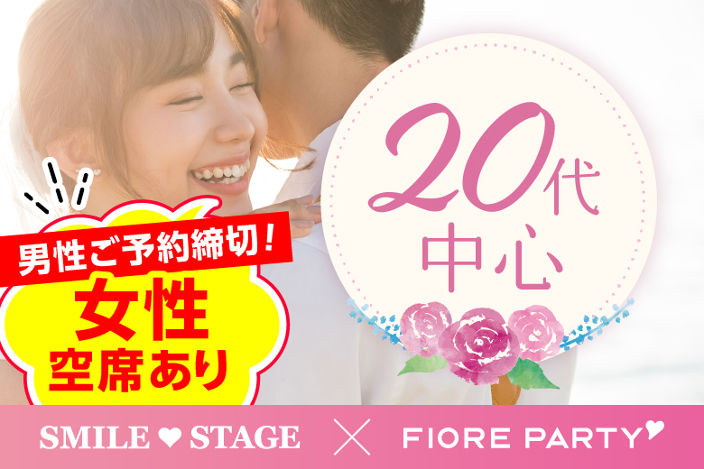 「滋賀県/草津/滋賀・草津個室会場」＜男性満席＞女性無料受付中♪【20代中心編】ステキなご縁が繋がる【個室】婚活パーティー～真剣な出会い～(駐車場無料利用可能)