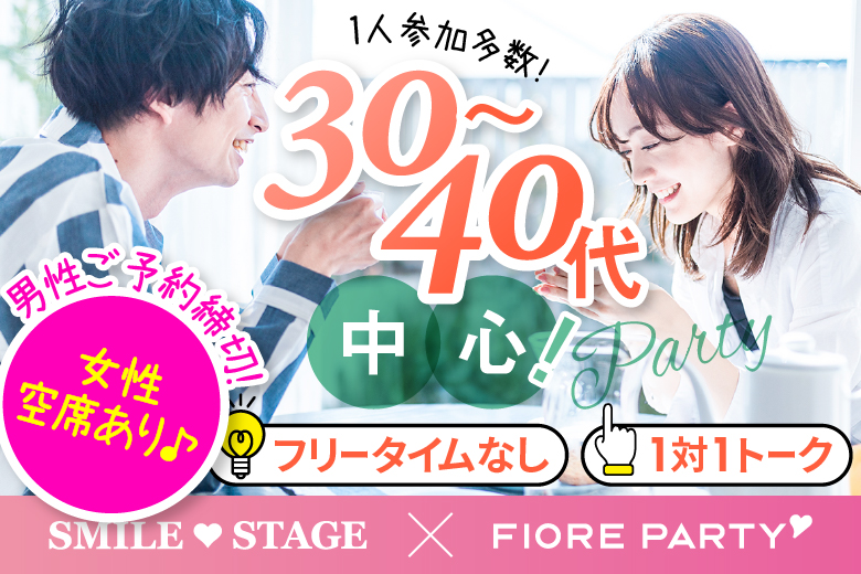 「岡山県/岡山/岡山駅前個室会場」＜男性満席＞女性無料受付中♪【30代40代中心編】個室婚活パーティー～真剣な出会い～