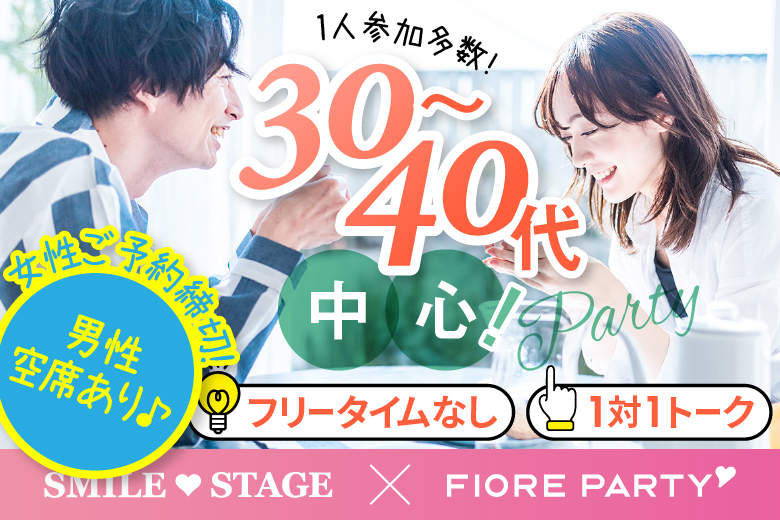 「兵庫県/三宮/神戸・三宮個室会場」＜女性満席＞男性残席わずか！【30代40代中心編】個室婚活パーティー～真剣な出会い～