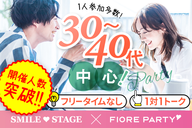 「滋賀県/草津/滋賀・草津個室会場 (駐車場無料利用可能)」＜開催人数突破＞男性満席！女性無料受付中♪【30代40代中心編】個室婚活パーティー～真剣な出会い～(駐車場無料利用可能)