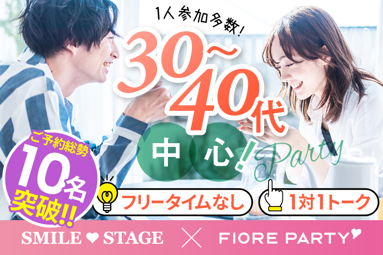 「大阪府/梅田/梅田個室会場」＜ご予約総勢10名様突破＞男女ともに残席わずか！【30代40代中心編】ステキなご縁が繋がる【個室】婚活パーティー～真剣な出会い～