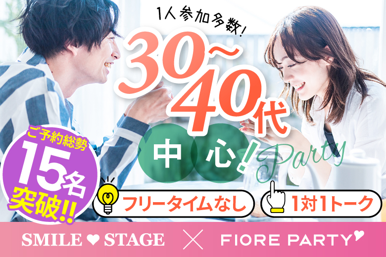 「東京都/新宿/富山県教育文化会館(無料駐車場あり)」＜ご予約16名様突破＞男女残席わずか！【30代40代中心編】個室婚活パーティー～真剣な出会い～