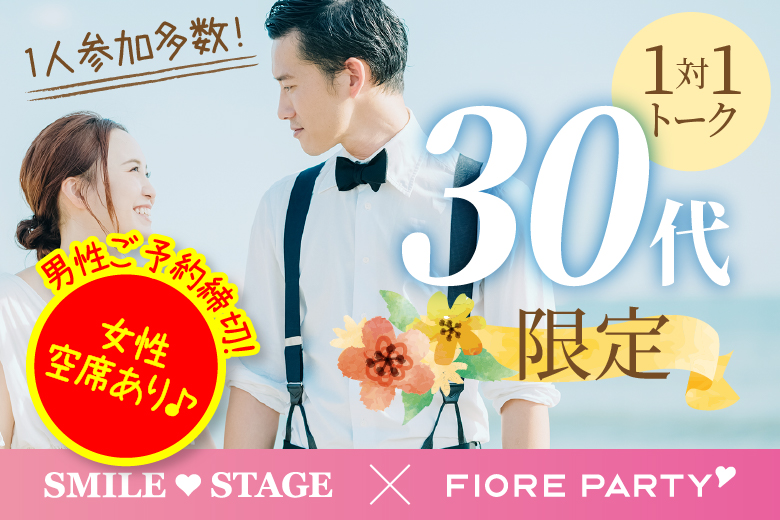 「愛知県/名古屋市/名古屋・名駅個室会場」＼平日休み＆お仕事帰りの方大歓迎／＜男性満席＞女性無料受付中♪★クリスマスプレゼント付き★女性無料受付中♪30代限定編【個室】婚活パーティー～真剣な出会い～