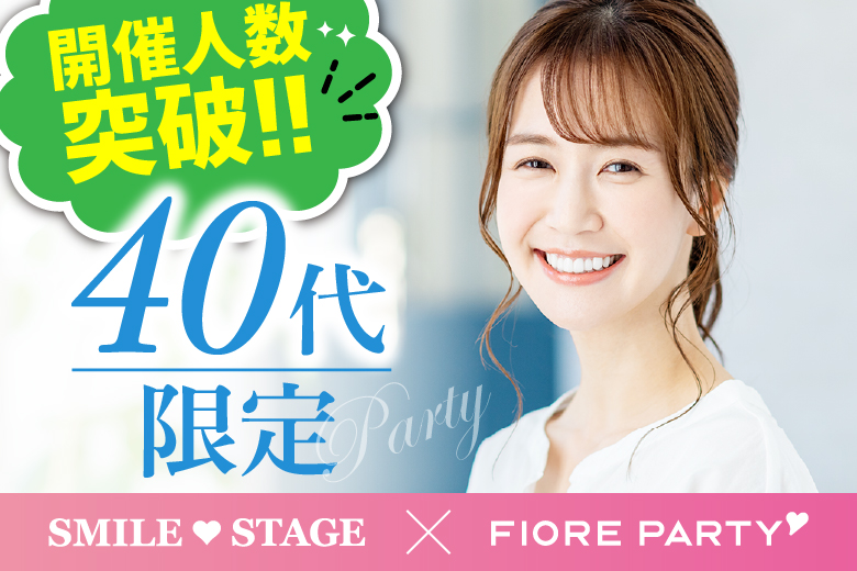 「東京都/新宿/富山県教育文化会館(無料駐車場あり)」＜ご予約総勢10名様規模＞女性満席！男性残席わずか！☆ゴールデンウィークスペシャル☆【40代限定】個室婚活パーティー～真剣な出会い～