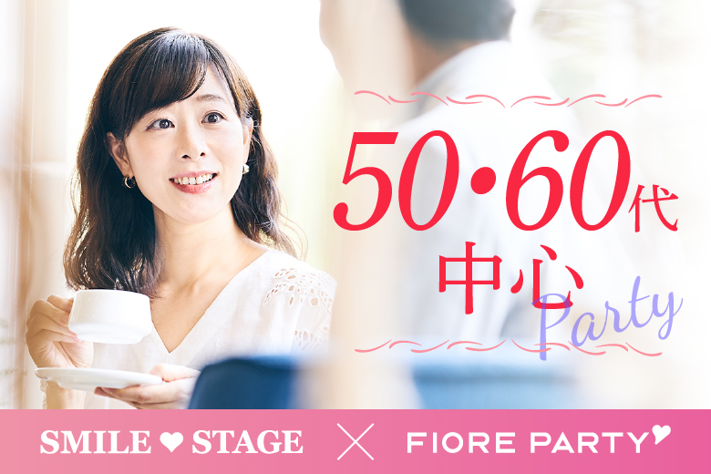 「三重県/津/サンワーク津」女性無料受付中！＼津市婚活／【50代60代中心編】婚活パーティー・街コン　～真剣な出会い～