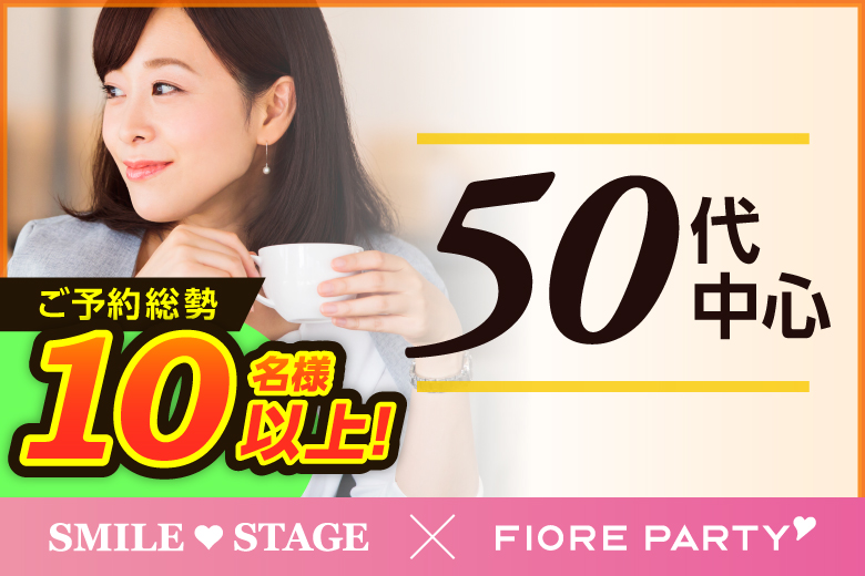 「静岡県/沼津市/レンタルスペースPOPLY」＜ご予約総勢10名様突破＞男女残席わずか！＼沼津市婚活／【50代中心編】婚活パーティー・街コン　～真剣な出会い～