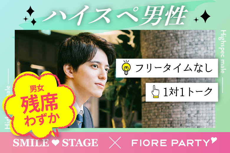 「大分県/大分市/大分個室会場」女性無料受付中♪【ハイスペ男性VS女性20代限定編】ステキなご縁が繋がる【個室】婚活パーティー～真剣な出会い～
