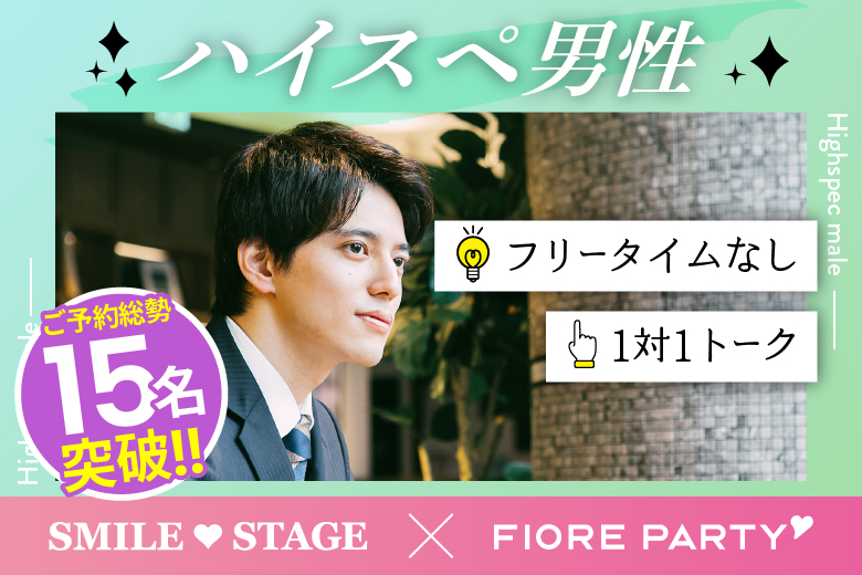 「愛知県/名古屋/ひこね燦ぱれす」＜ご予約総勢18名様突破＞男性完売★女性残1席！出会いが実る春！【年収450万円以上or大卒or大手企業勤務or公務員or正社員の包容力のある】男性との出会い♪個室婚活パーティー～真剣な出会い～