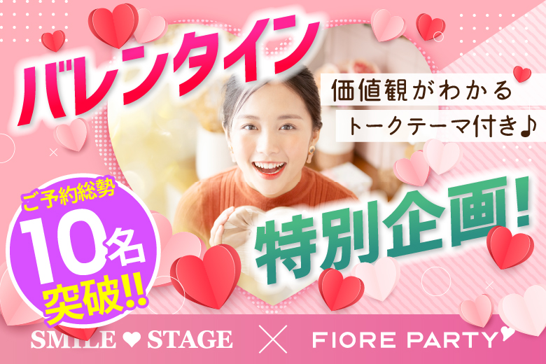 「香川県/高松市/高松個室会場」＜ご予約総勢12名様突破＞男女残席わずか！バレンタイン特別編！ハートで繋ぐトークカード付☆彡【個室】20代中心編婚活パーティー～真剣な出会い～(駐車場無料利用可能)