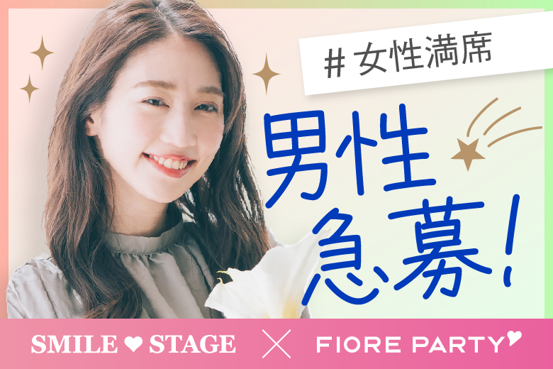 「大阪府/心斎橋/心斎橋個室会場」＜女性満席＞男性2500円にて受付中♪最後の恋がしたい♪【30代男性VSアラサー女性編】個室婚活パーティー