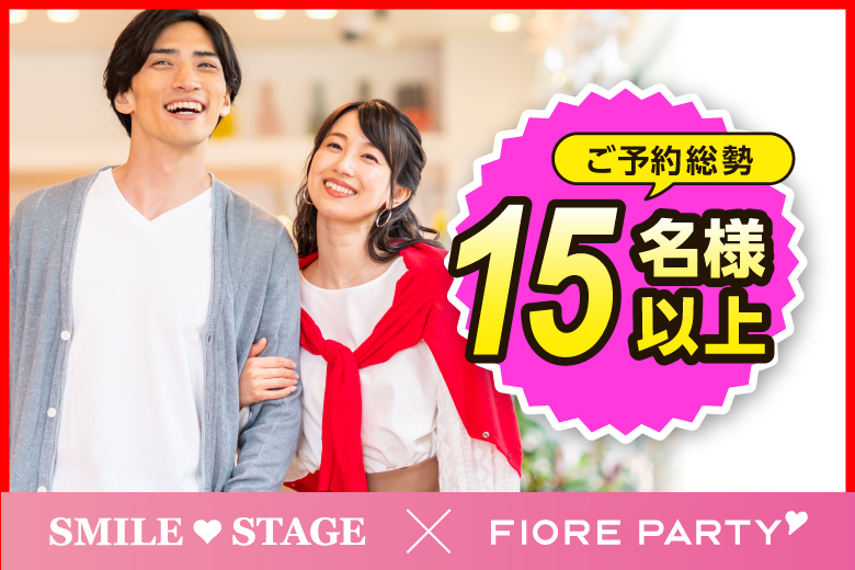 「東京都/新宿/富山県教育文化会館(無料駐車場あり)」＜ご予約総勢15名様突破＞女性満席！男性残席わずか！☆ゴールデンウィークSP☆【40代中心ハイスペ男性編】最後の恋がしたい♪【個室】婚活パーティー～真剣な出会い～