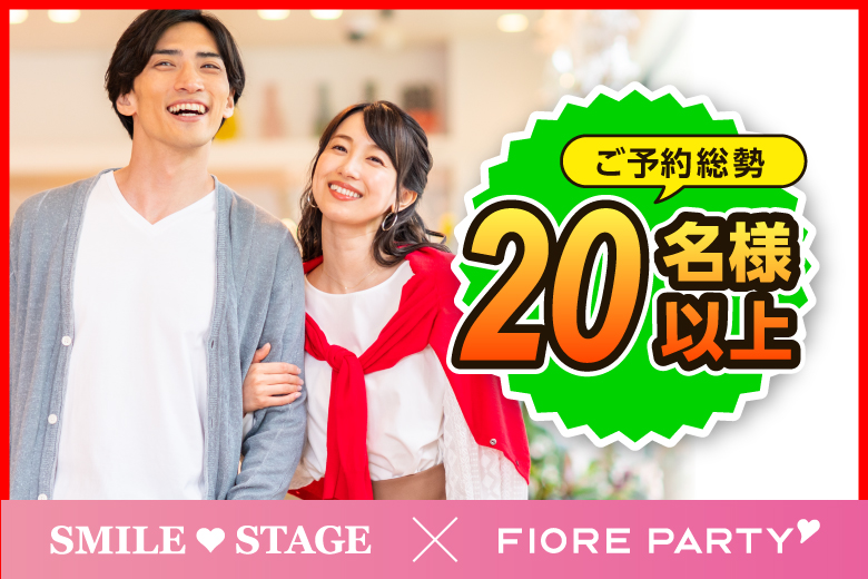 「埼玉県/熊谷/熊谷文化創造館さくらめいと」＜ご予約総勢22名様突破＞男女残席わずか！＼熊谷市婚活／【30代40代中心×正社員安定収入男性編】婚活パーティー・街コン　～真剣な出会い～