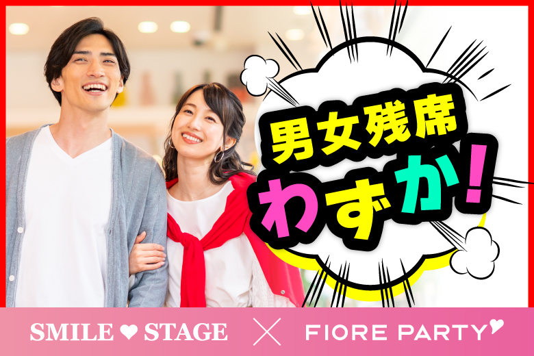 「東京都/新宿/東京・新宿個室会場」女性無料受付中♪【アラサー男女集合編】ステキなご縁が繋がる【個室】婚活パーティー～真剣な出会い～