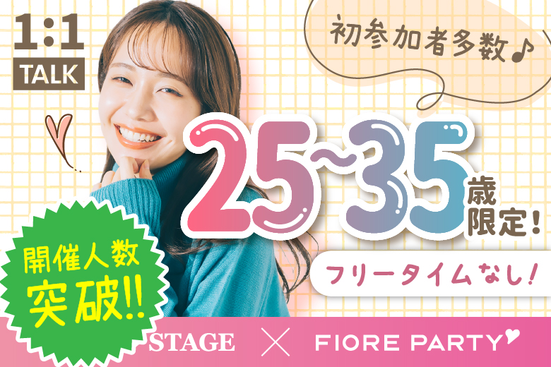 「東京都/新宿/富山県教育文化会館(無料駐車場あり)」＜ご予約総勢10名様規模＞男性満席！女性残席わずか！☆ゴールデンウィークスペシャル☆【アラサー男女集合編】ステキなご縁が繋がる【個室】婚活パーティー～真剣な出会い～