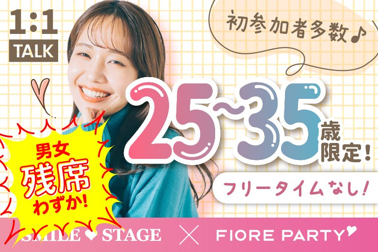 「兵庫県/神戸市三宮/神戸・三宮個室会場」＜男性ご予約先行！＞女性無料受付中♪【アラサー男女集合編】ステキなご縁が繋がる【個室】婚活パーティー～真剣な出会い～