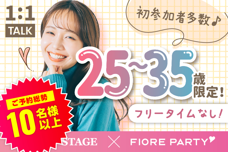 「東京都/新宿/富山県教育文化会館(無料駐車場あり)」＜ご予約総勢10名様突破＞男女残席わずか！春は出会いの季節☆【アラサー男女集合編】ステキなご縁が繋がる【個室】婚活パーティー～真剣な出会い～