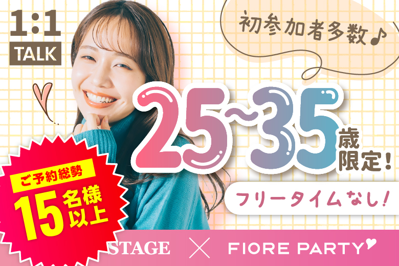 「大阪府/心斎橋/心斎橋個室会場」＜ご予約総勢16名様突破＞女性満席！男性残席わずか！春は出会いの季節☆【アラサー男女集合編】ステキなご縁が繋がる【個室】婚活パーティー～真剣な出会い～