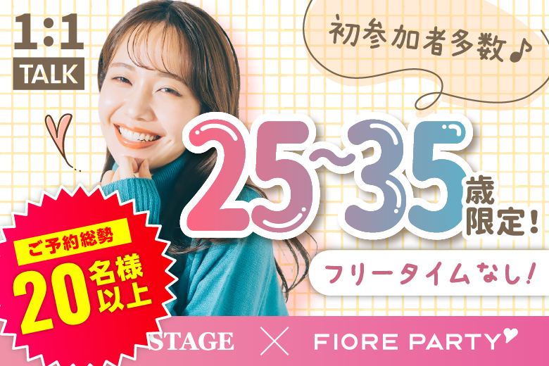 「東京都/新宿/富山県教育文化会館(無料駐車場あり)」＜ご予約総勢22名様突破＞男性残り2席！女性残席わずか！【アラサー男女集合編】ステキなご縁が繋がる【個室】婚活パーティー～真剣な出会い～