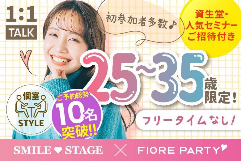 「大阪府/心斎橋/心斎橋個室会場」【注目企画★】＜ご予約総勢12名様突破＞女性満席！男性残席わずか！【アラサー男女集合編】ステキなご縁が繋がる【個室】婚活パーティー～真剣な出会い～