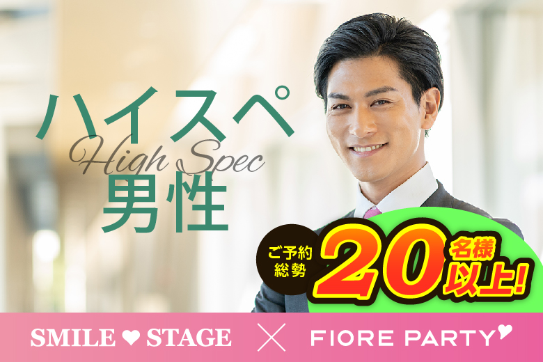 「大阪府/梅田/大阪駅前第3ビル個室会場」＜ご予約総勢22名様突破＞男性残り1席！女性残り1席！【40代中心ハイスペ男性編】最後の恋がしたい♪【個室】婚活パーティー～真剣な出会い～