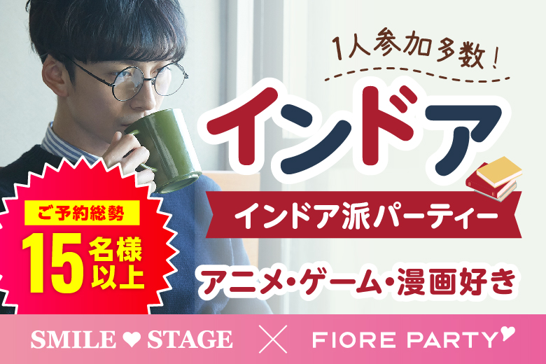 「大阪府/心斎橋/心斎橋個室会場」＜ご予約総勢18名様突破＞男性残り1席！女性残り1席！オタク婚活☆彡共通の趣味で盛り上がろう♪個室婚活パーティー～真剣な出会い～