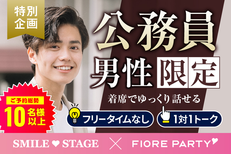 「大分県/大分/大分個室会場」＜ご予約総勢10名様突破＞男女残席わずか！ゴールデンウィークSP☆公務員男性との出会い♪個室婚活パーティー～真剣な出会い～