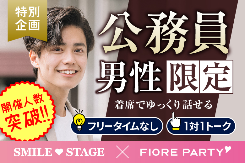 「大分県/大分/大分個室会場」＜開催人数突破＞男女ともに残席わずか！ゴールデンウィークSP☆公務員男性との出会い♪個室婚活パーティー～真剣な出会い～