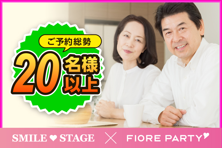 「大阪府/梅田/大阪駅前第3ビル個室会場」冬本番！心温まるお相手探し☆彡【50代限定編】個室スタイル婚活パーティー～真剣な出会い～