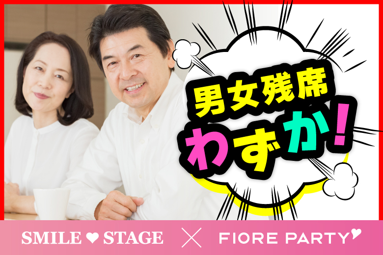 「岡山県/岡山/オルガホール」春は出会いの季節☆【50代60代中心編】婚活パーティー・街コン　～真剣な出会い～