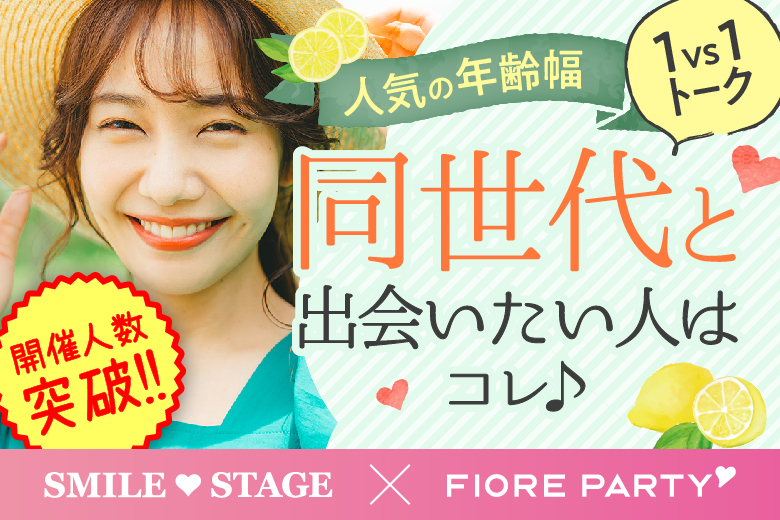 「大分県/大分市/大分個室会場」【現在、年収500万円以上の男性もご予約中♪】＜開催人数突破＞男性満席！女性無料受付中♪【30代中心編】~正社員の男性~【個室】婚活パーティー～真剣な出会い～