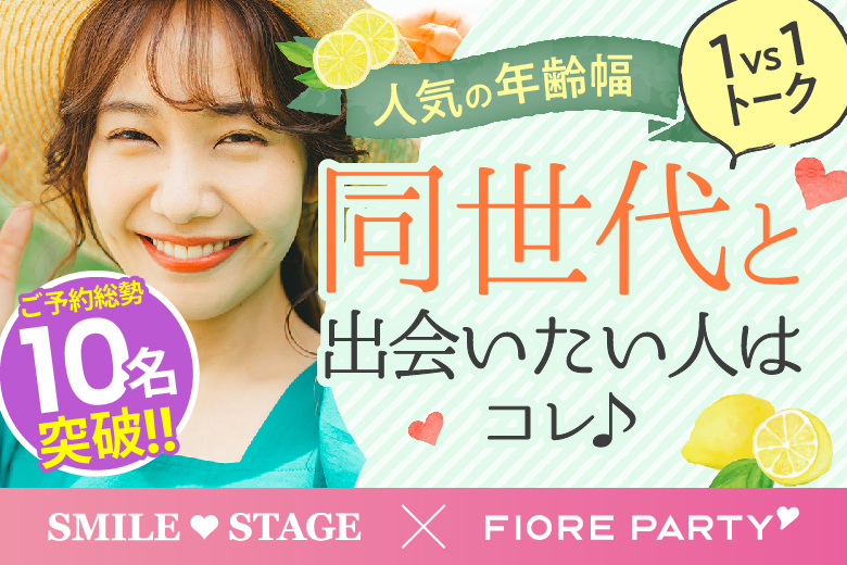 「東京都/新宿/富山県教育文化会館(無料駐車場あり)」＜ご予約総勢10名様突破＞男女残席わずか！【個室】20代中心婚活パーティー～真剣な出会い～