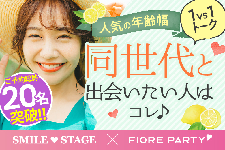 「東京都/新宿/富山県教育文化会館(無料駐車場あり)」＜ご予約総勢22名様突破＞男性残り1席！女性残り3席！☆ゴールデンウィークSP☆【アラサー男女集合編】ステキなご縁が繋がる【個室】婚活パーティー～真剣な出会い～