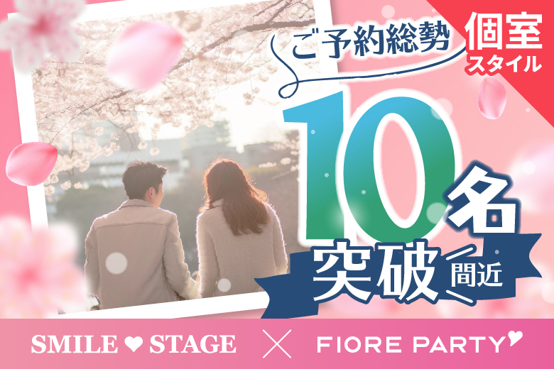 「滋賀県/草津市/滋賀・草津個室会場」＜ご予約総勢10名突破間近！＞男女残席わずか！最後の恋がしたい♪★30代中心★同世代【個室】婚活パーティー～真剣な出会い～