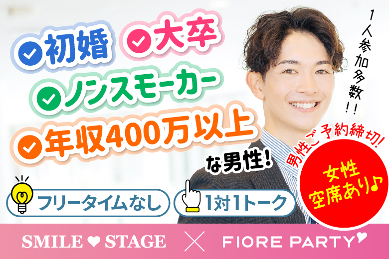 「栃木県/宇都宮/宇都宮市文化会館」＜男性満席＞女性無料受付中♪＼宇都宮市婚活／☆ゴールデンウィークスペシャル☆【30代40代中心♪婚活人気男性編】婚活パーティー・街コン　～真剣な出会い～