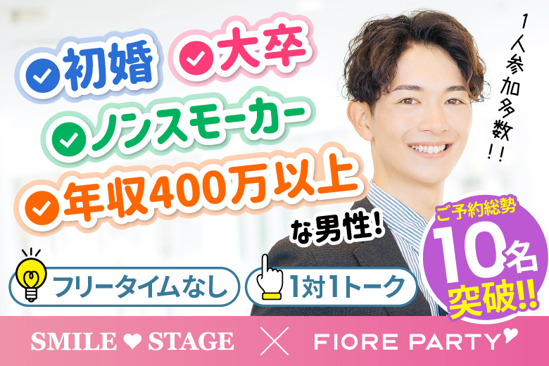 「栃木県/宇都宮/宇都宮市文化会館」＜ご予約総勢10名様突破＞男性満席！女性無料受付中♪＼宇都宮市婚活／春を彩る出会い☆彡【30代40代中心♪婚活人気男性編】婚活パーティー・街コン　～真剣な出会い～