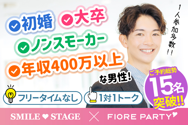 「群馬県/高崎/ホテルルートイン高崎駅西口」＜ご予約総勢18名様突破＞★男性完売★女性残り3席！＼高崎市婚活／【初婚＆非喫煙者＆大卒etc 婚活人気男性×Big Party編】婚活パーティー