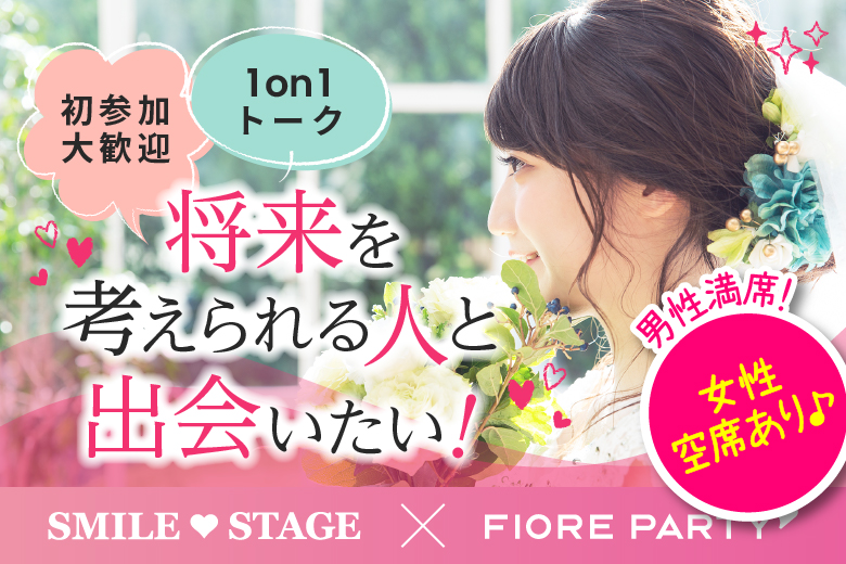 「愛知県/名古屋/名古屋・名駅個室会場」＜男性満席＞女性無料受付中♪☆ゴールデンウィークSP☆【個室】必ず全員と話せる☆彡20代30代中心婚活パーティー～真剣な出会い～