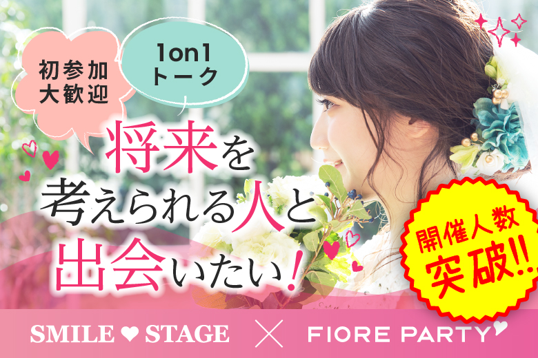 「東京都/新宿/富山県教育文化会館(無料駐車場あり)」＜開催人数突破＞男女ともに残席わずか！☆ゴールデンウィークSP☆【個室】必ず全員と話せる☆彡20代30代中心婚活パーティー～真剣な出会い～