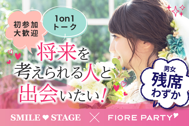 「大阪府/心斎橋/心斎橋個室会場」女性無料受付中♪【個室】20代30代中心婚活パーティー～真剣な出会い～